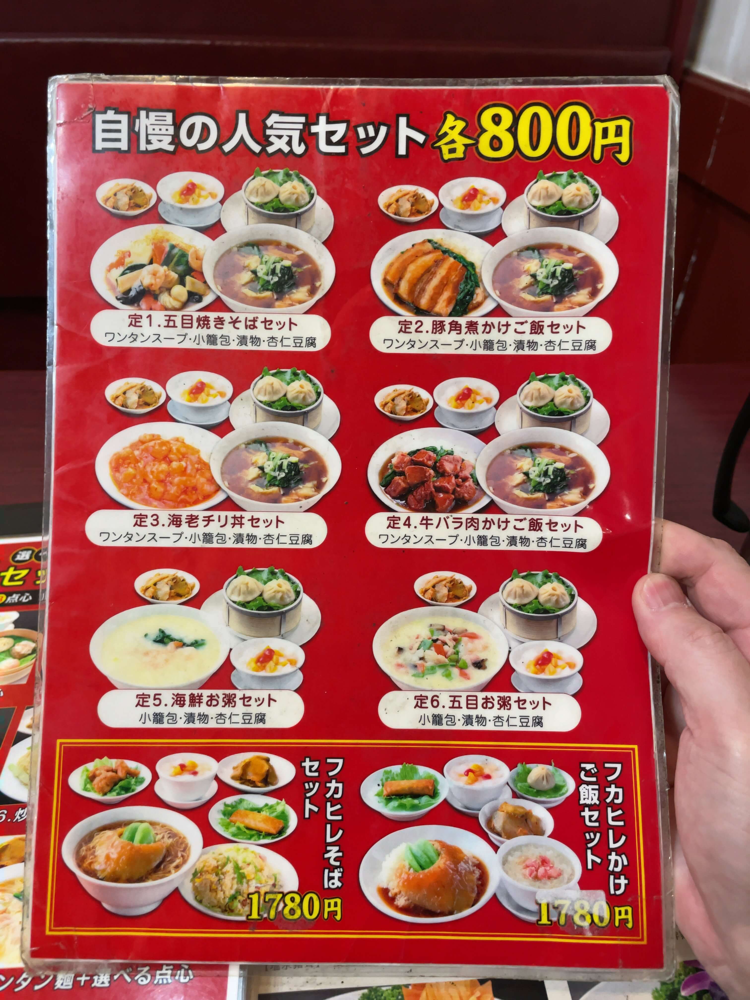 龍城飯店　menu